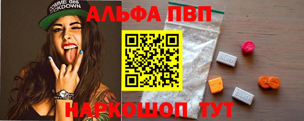 Альфа ПВП Crystall Знаменск