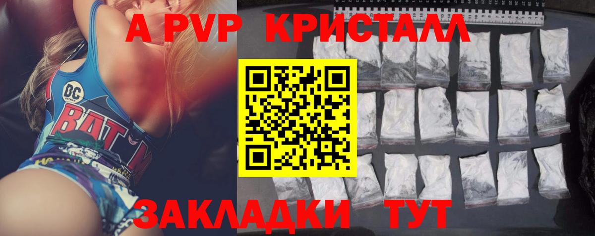 A PVP  Знаменск  APVP СК  A PVP Crystall 