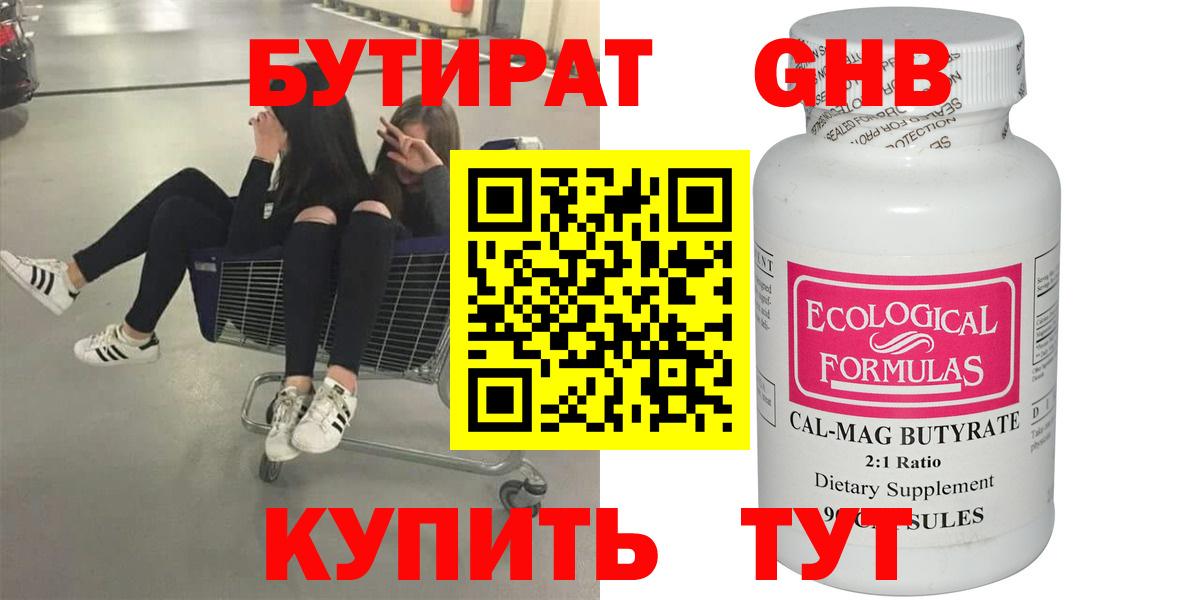 Знаменск  БУТИРАТ BDO  Вход с VPN 