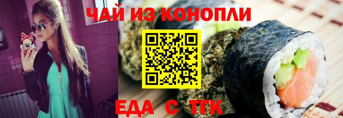 Знаменск  Печенье с ТГК марихуана  Вход с VPN 