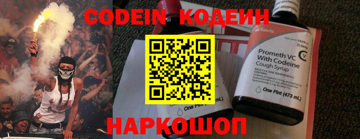 Кодеин Purple Drank Знаменск