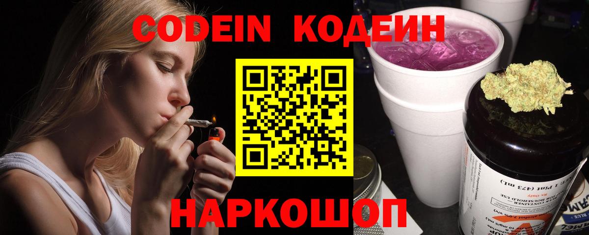 Codein Purple Drank  Codein напиток Lean (лин)  Знаменск 