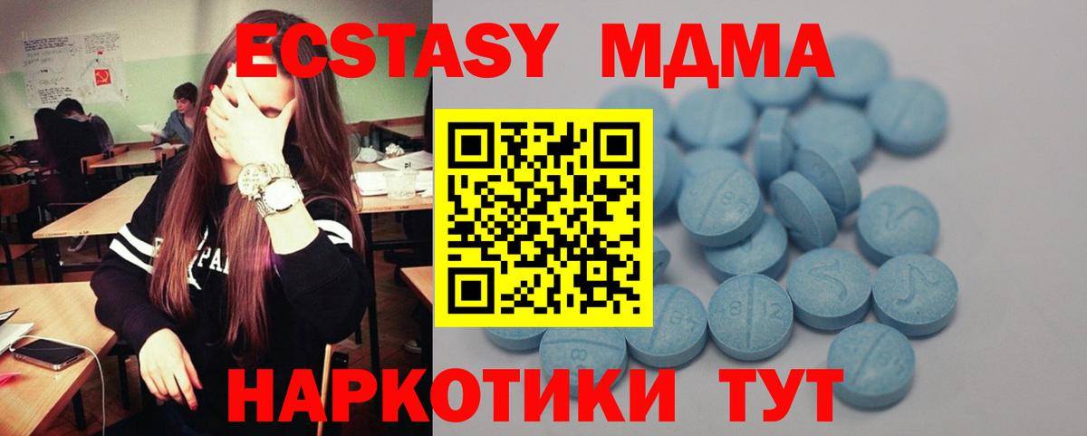 ЭКСТАЗИ MDMA Знаменск