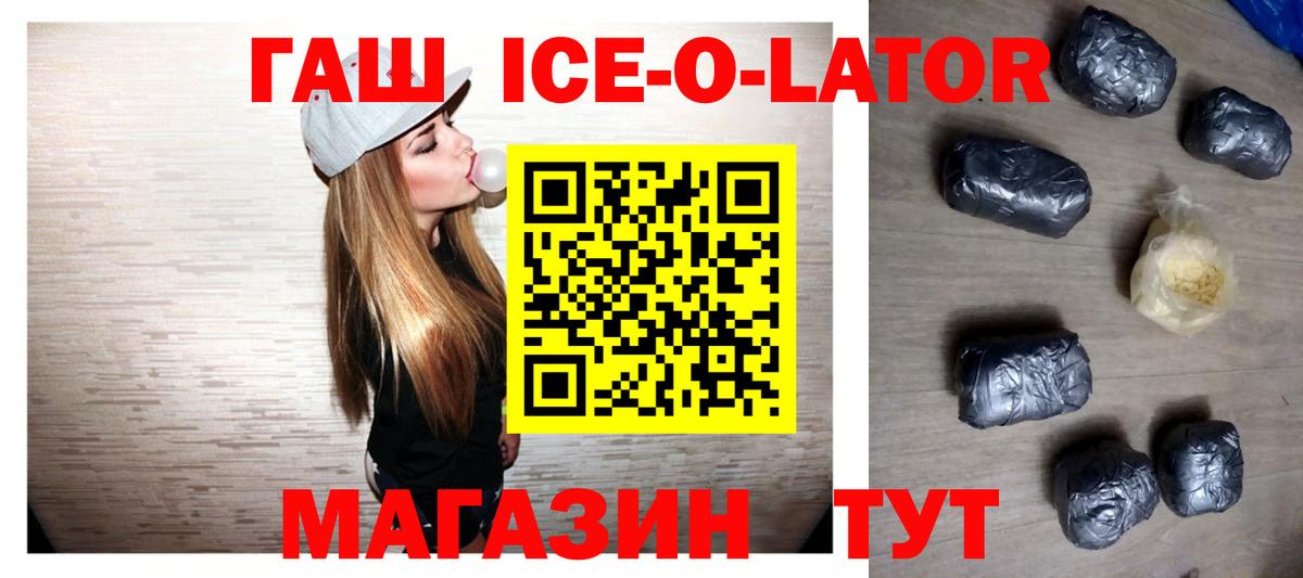 ГАШИШ Ice-O-Lator Знаменск