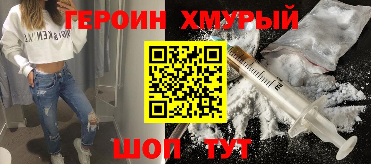 Знаменск  ГЕРОИН афганец  Вход с VPN 