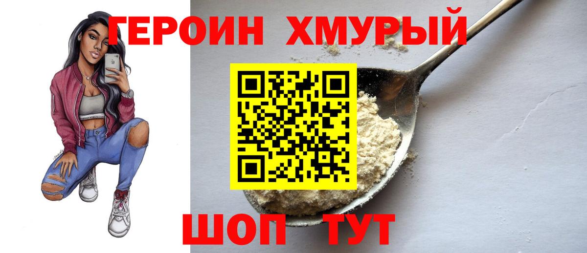 Героин герыч Знаменск