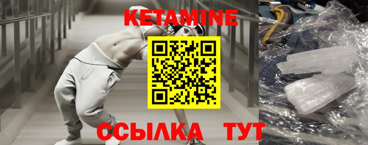 КЕТАМИН VHQ Знаменск
