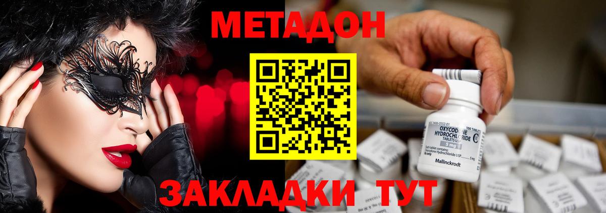 гидра как войти  МЕТАДОН кристалл  Знаменск  Метадон methadone 