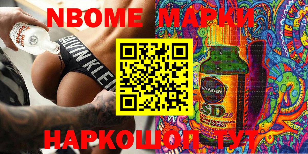 Марки 25I-NBOMe 1500мкг  Знаменск 