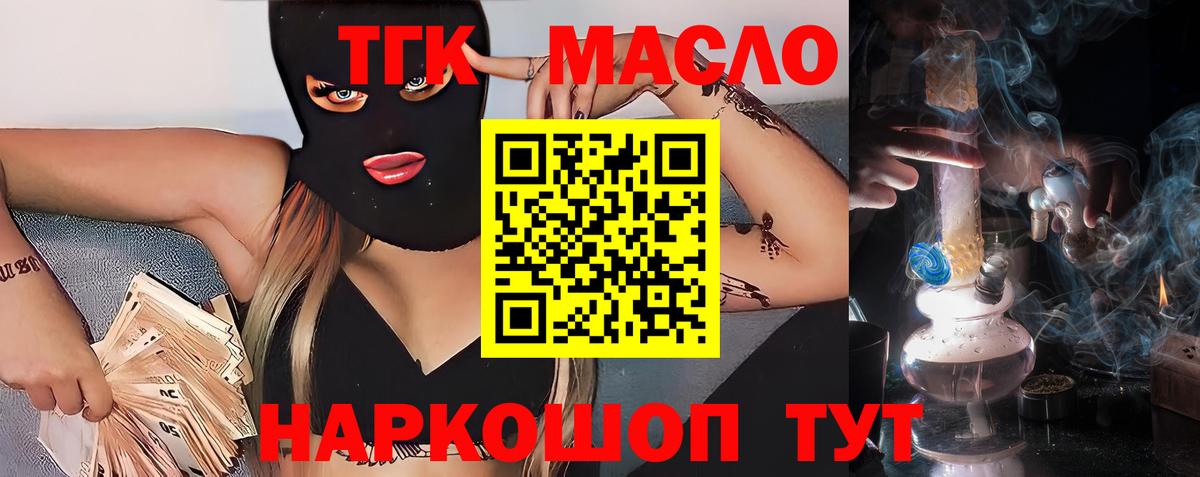 Знаменск  где купить наркоту  Вход с VPN  Дистиллят ТГК THC oil  ТГК THC oil 